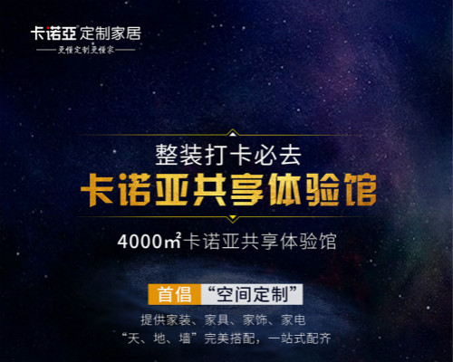 卡诺亚整装凭什么成为装修公司青睐的合作伙伴？