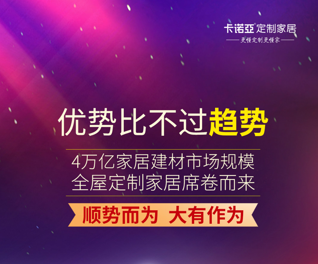 优势比不过趋势，定制家居经销商请以正确姿势拥抱未来