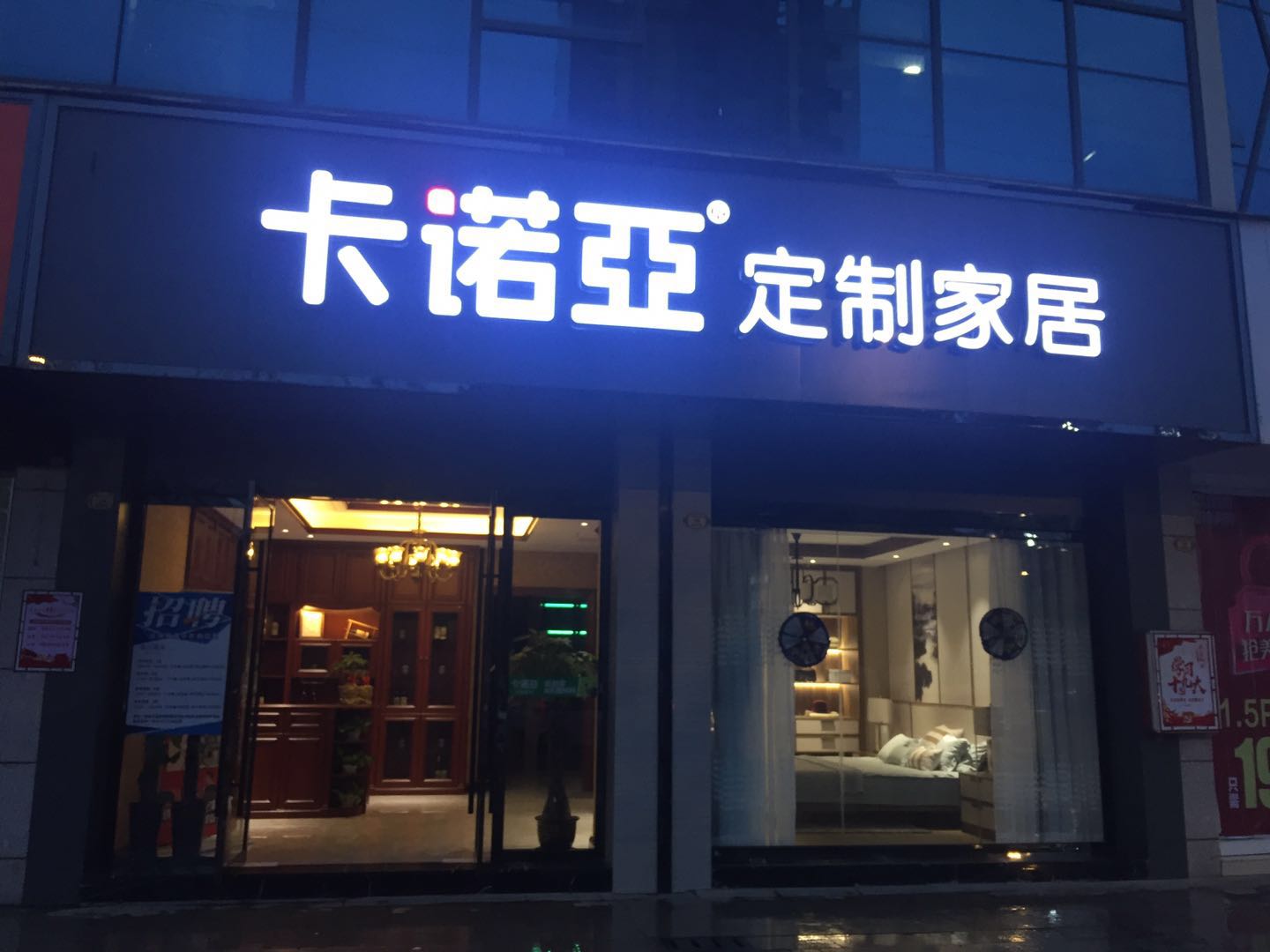 定制家具加盟店靠谱吗