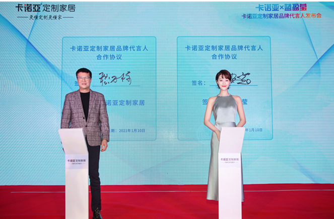 “卡诺亚定制家居×蓝盈莹”品牌代言人发布会隆重举行