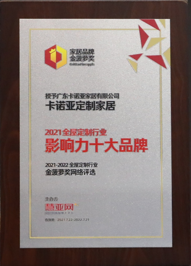 全屋定制十大品牌排行榜,全屋定制十大名牌有哪些?
