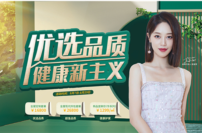 卡诺亚定制家居“优选品质，健康新主义”嗨购一夏