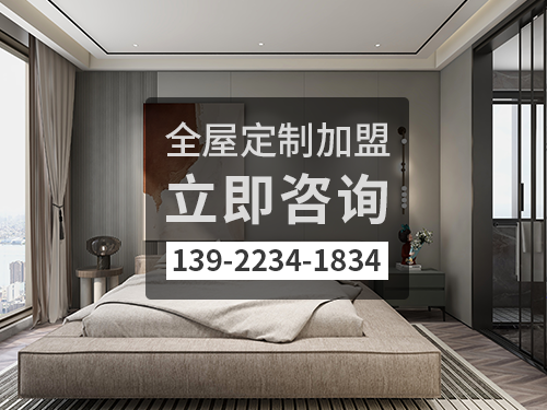 2022年乌海全屋定制加盟费多少?乌海全屋定制加盟条件