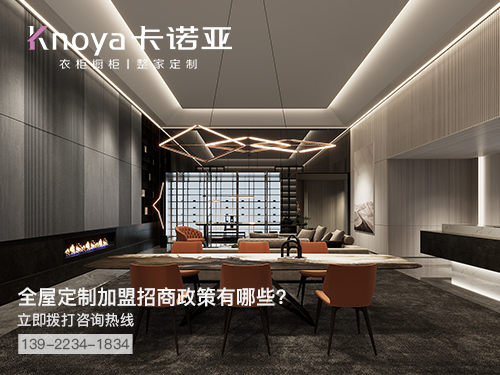 长春全屋定制加盟哪个品牌好?长春全屋定制招商加盟政策