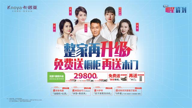 卡诺亚“整家再升级，免费送橱柜再送木门”3·15大促热卖