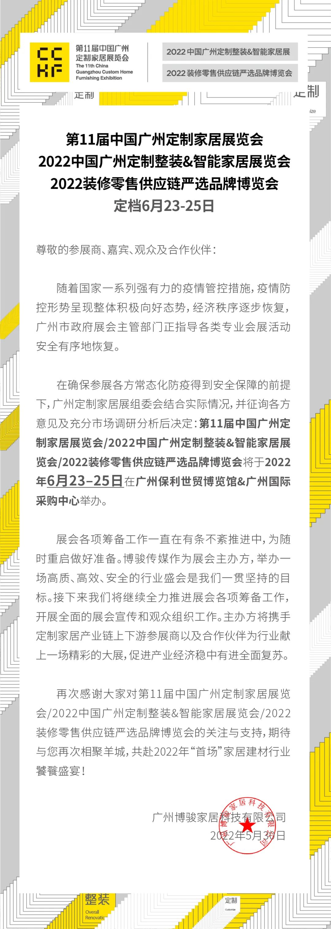第11届中国广州定制家居展览会定档6月23-25日!
