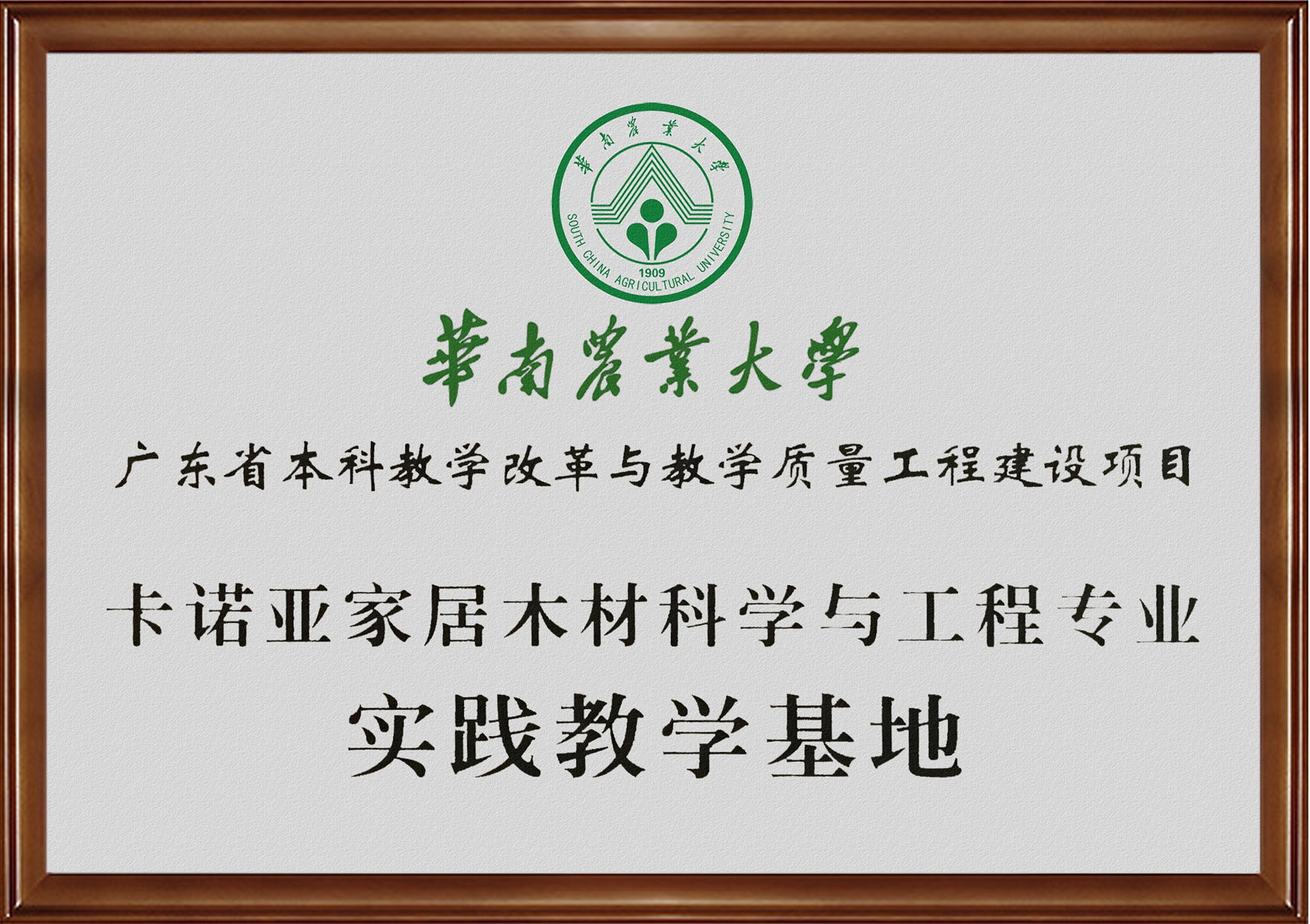 卡诺亚家居入选广东省第二批产教融合型企业