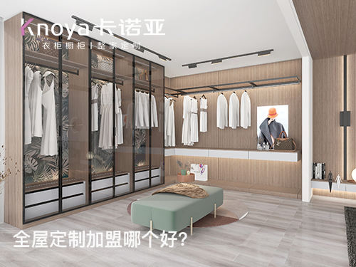 铜仁全屋定制加盟费多少？