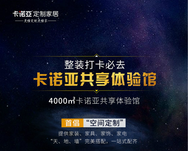 装修公司携手卡诺亚定制家居，让整装设计可落地