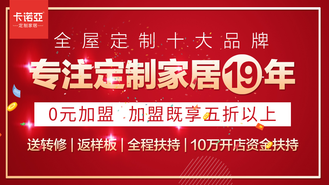 全屋定制市场品牌众多，卡诺亚定制家居是靠什么立足的？