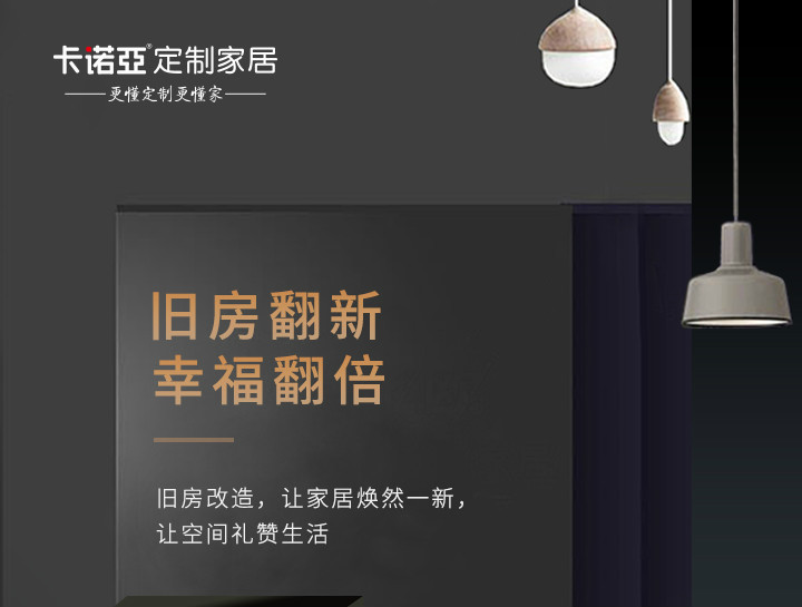 创新存量房家居模式，抢占旧房翻新市场蛋糕