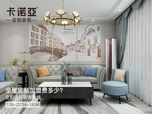 定州全屋定制加盟费多少?定州全屋定制加盟条件