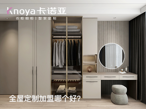 九江全屋定制加盟哪家好?